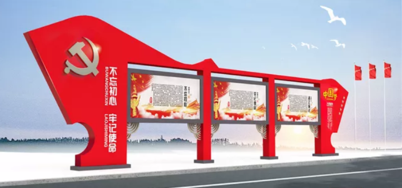 为什么要做党建宣传栏