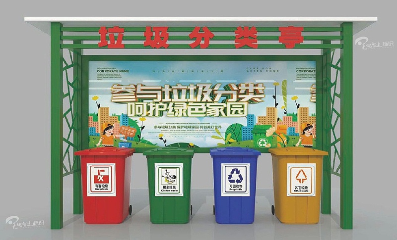 垃圾站亭