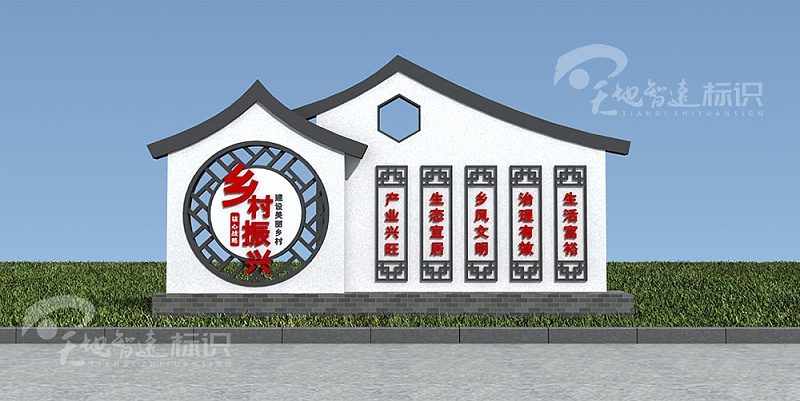 美丽乡村标识牌