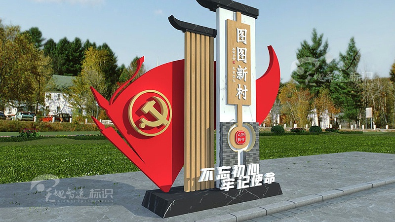 美丽乡村标识牌
