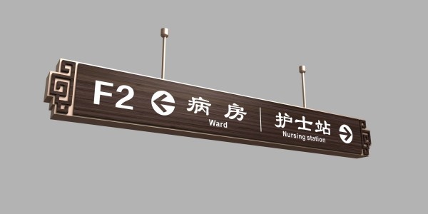 进入淡季，想要订单增长，医院指示标示牌这样做！