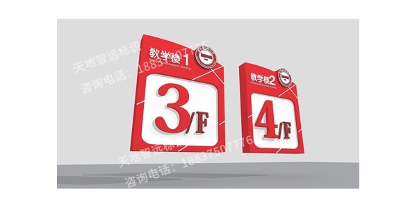 校园文化标识牌的设计要注意哪些方面？