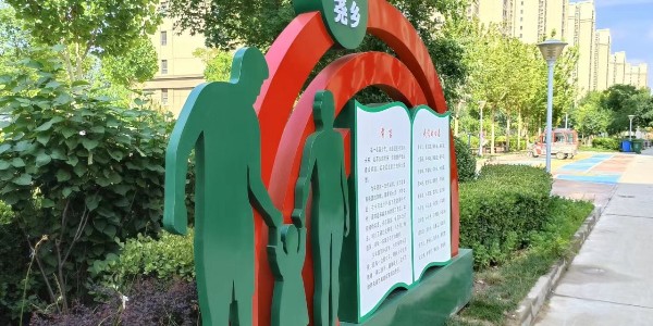 社区宣传牌：保持心态平和，维系家庭和睦，建设文明社会。