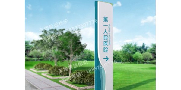 医院标识标牌有哪些特点？