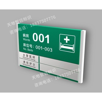 医院病房门牌