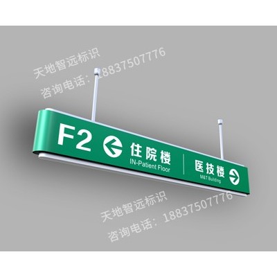 医院标识牌