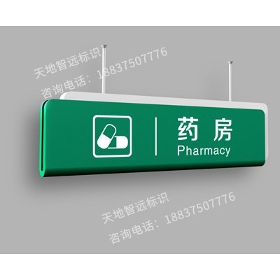 医院标识牌