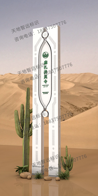 景区公园精神堡垒-天地智远标识