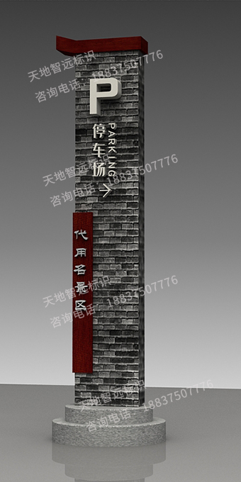 景区公园精神堡垒-天地智远标识