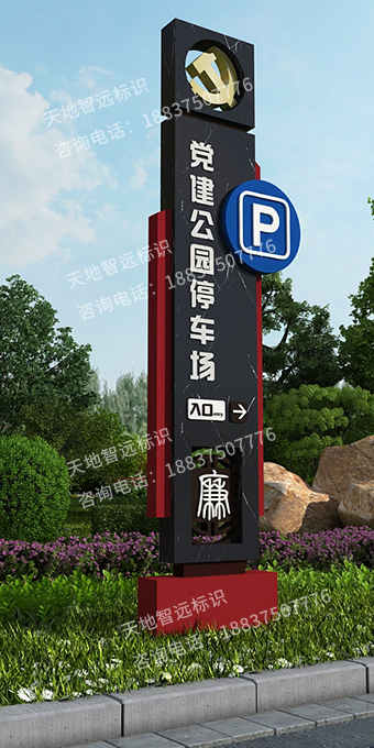 景区公园精神堡垒-天地智远标识