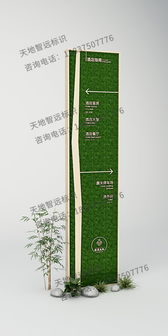 酒店精神堡垒-天地智远标识