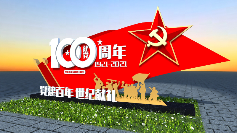 党建100周年雕塑