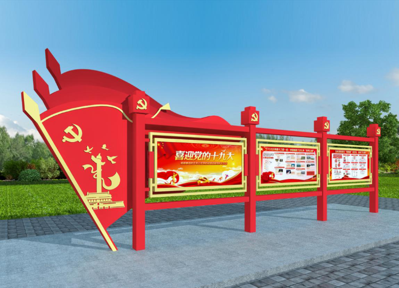 党建宣传栏