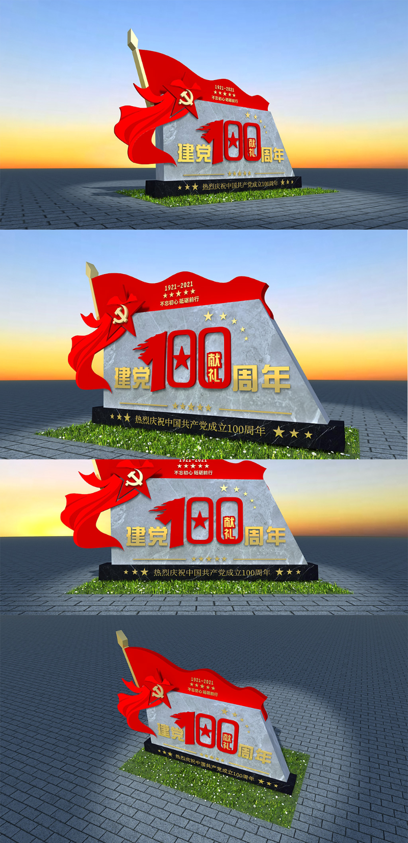 党建100周年雕塑