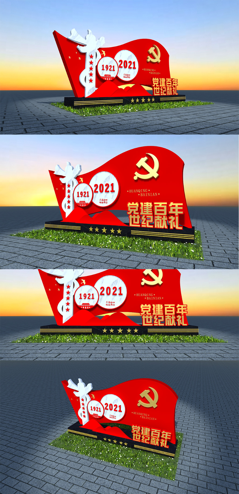 党建100周年雕塑