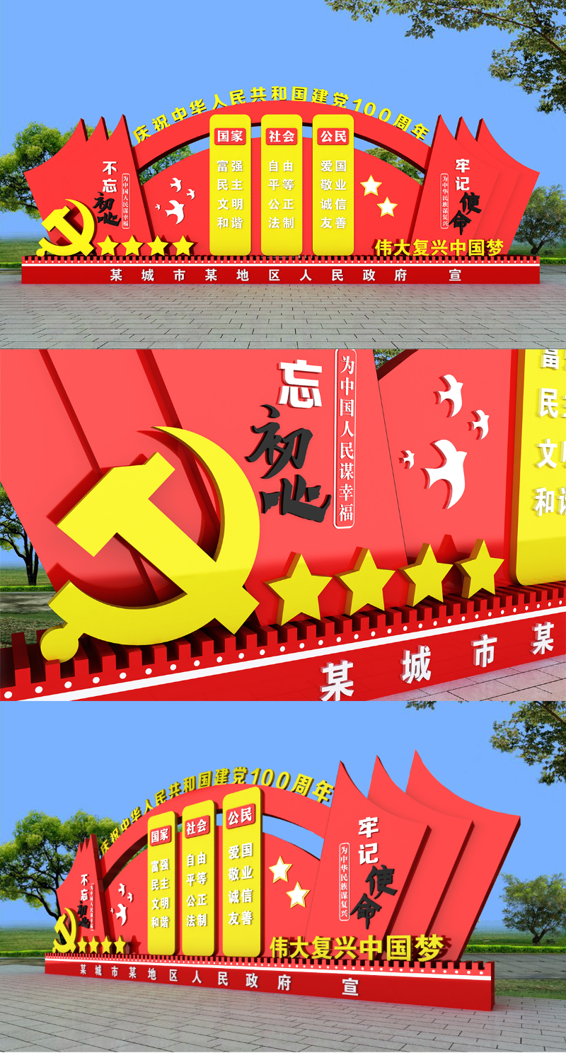 党建100周年雕塑