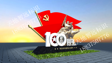 党建标识牌