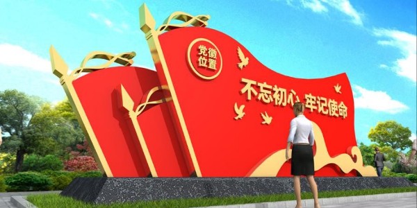 天地智远标识分析党建标识牌在安装时注意哪些方面？
