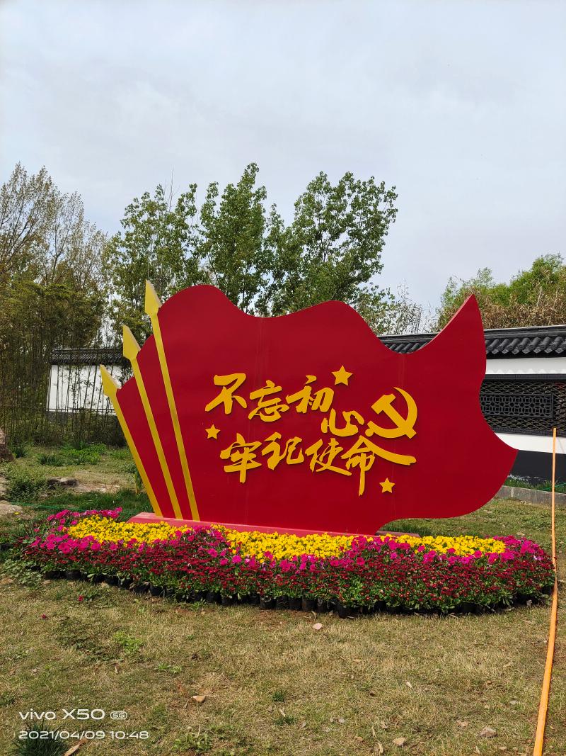 景区党建宣传标示牌