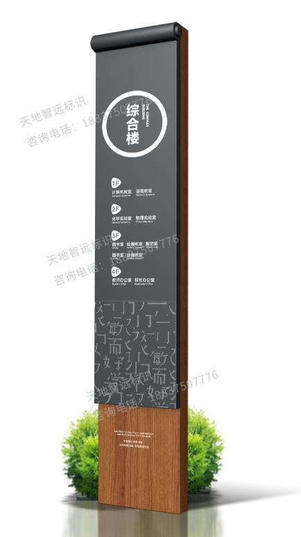 校园标识牌-天地智远标识