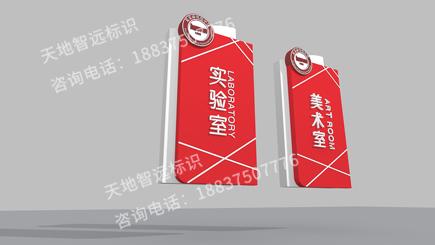学校标识标牌-天地智远标识