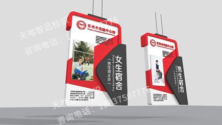 学校标识标牌-天地智远标识