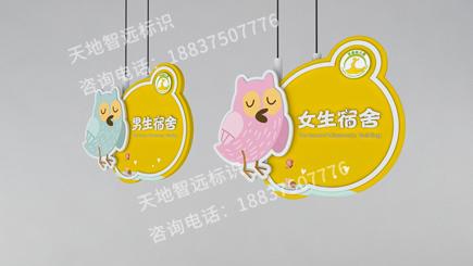 学校标识标牌-天地智远标识