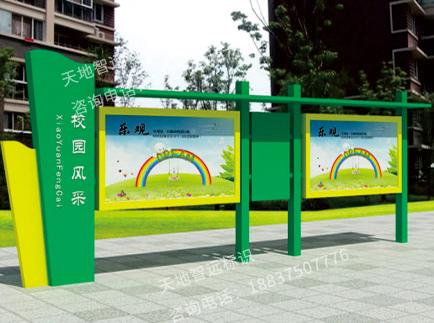 户外宣传栏-天地智远标识