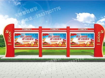 党建标识牌-天地智远标识