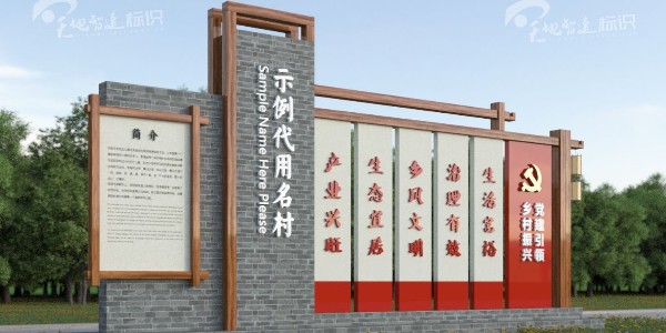 文明乡村建设：村庄增“颜值”村名称牌功劳排头位