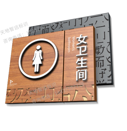 学校卫生间门牌