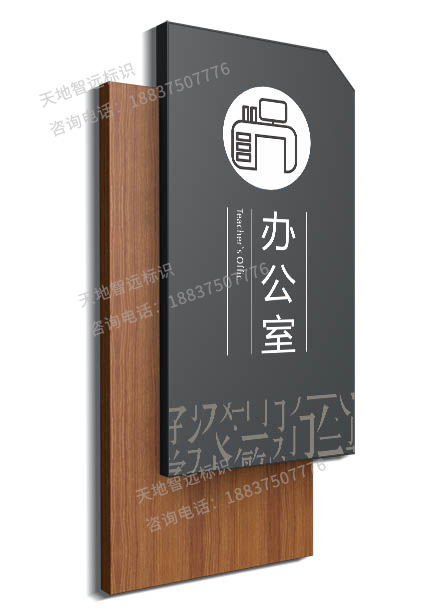 学校办公室门牌