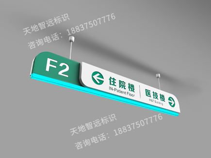 医院灯箱标识
