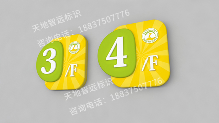 9-教学楼楼层标识