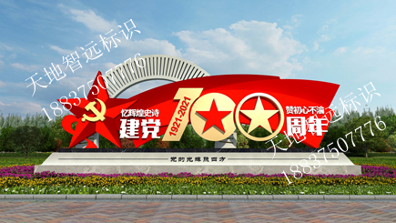 党建标识牌