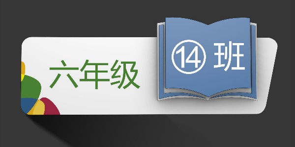 学校车辆指示标牌的级别分类