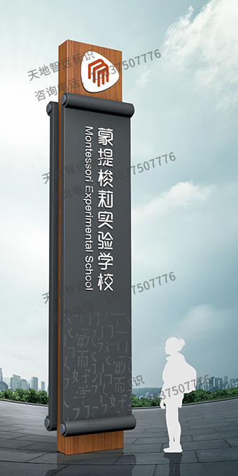 学校精神堡垒-天地智远标识