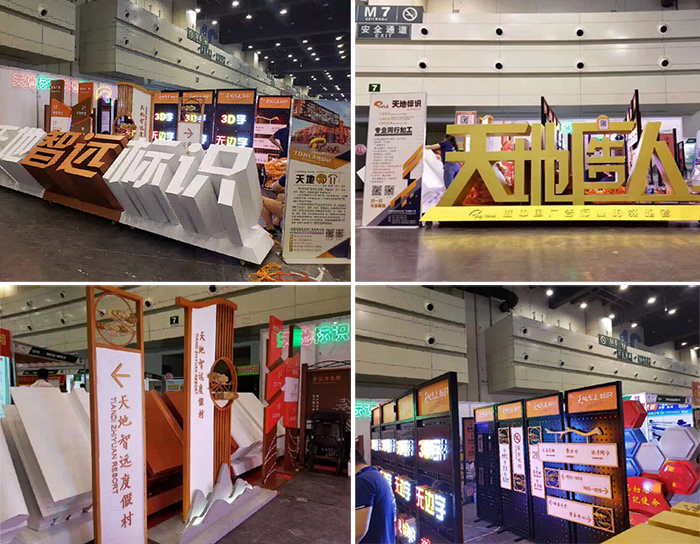 天地智远标识参与2019秋季第35届中原广告展