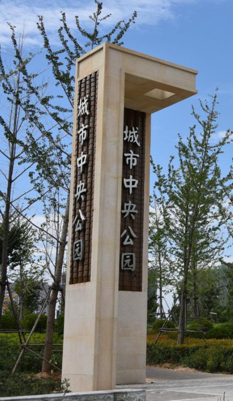 城市地标景观字