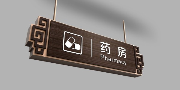 医院标识牌应具备的哪些特性？