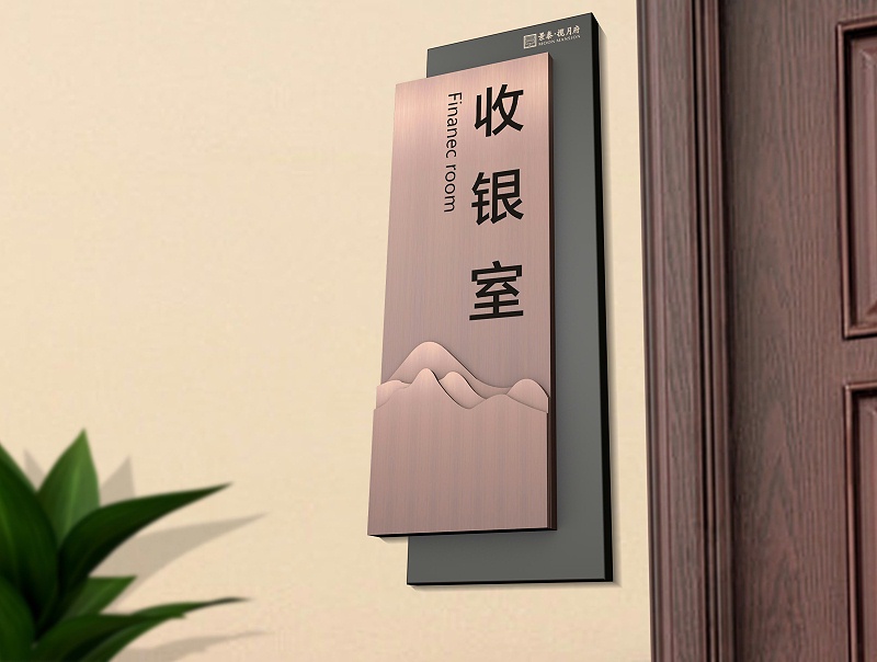 酒店标识牌