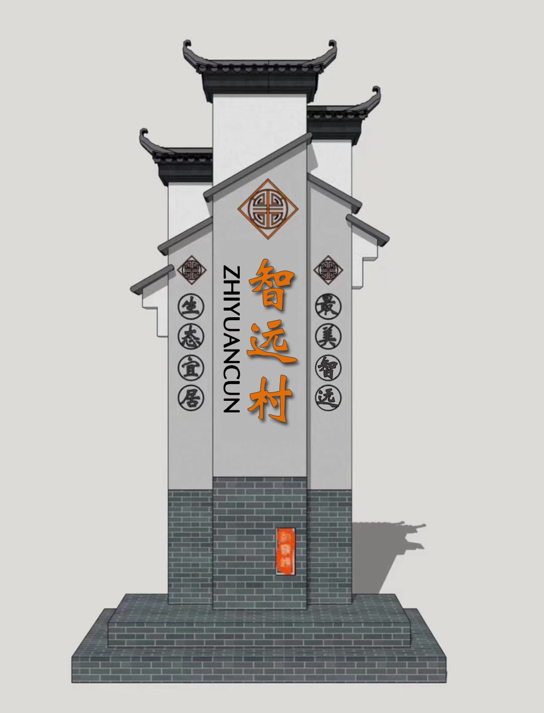 乡村标识牌