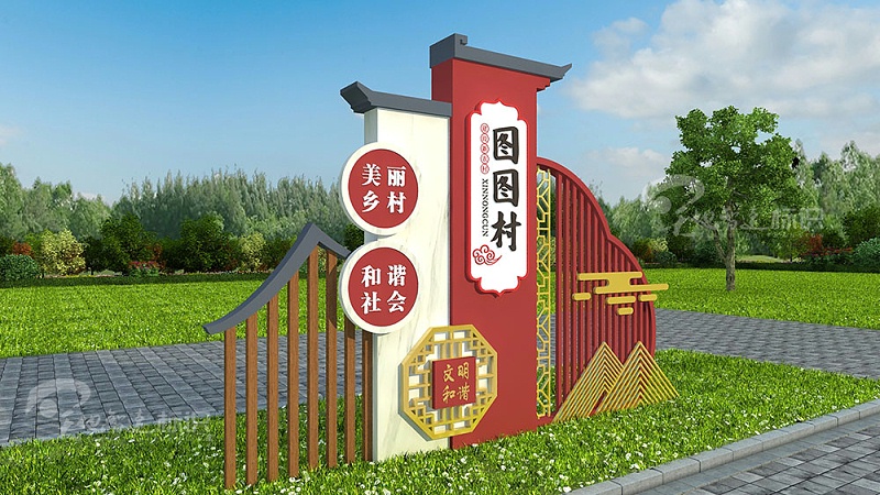 美丽乡村标识牌