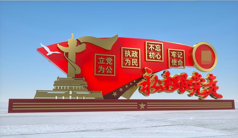 党建100年标牌