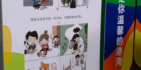 面对家暴，弱势群体应当如何应对？标识牌温馨提醒。