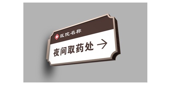 医院夜间取药处