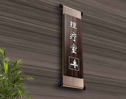 医院门诊门牌