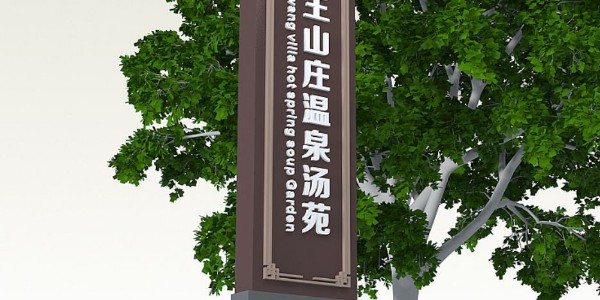 景区标识牌：一篇文章来总结景区常见的标识牌