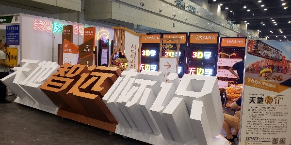 这样的景观字设计风格您喜欢吗？