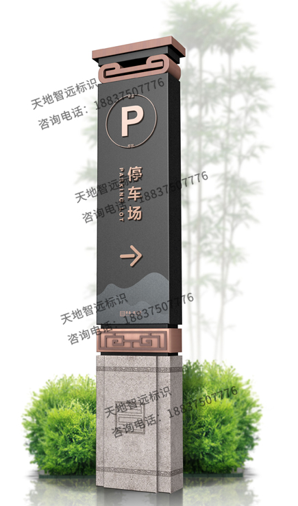 商业地产标识牌